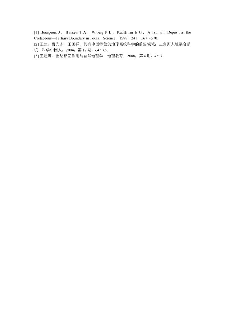 《现代自然地理学》文献资料-地球表层环境与地球表层系统