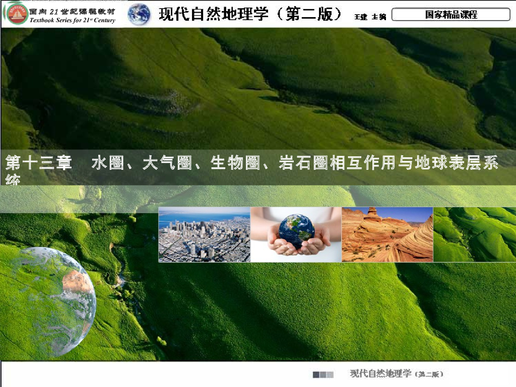 《现代自然地理学》演示文稿-喀斯特地貌