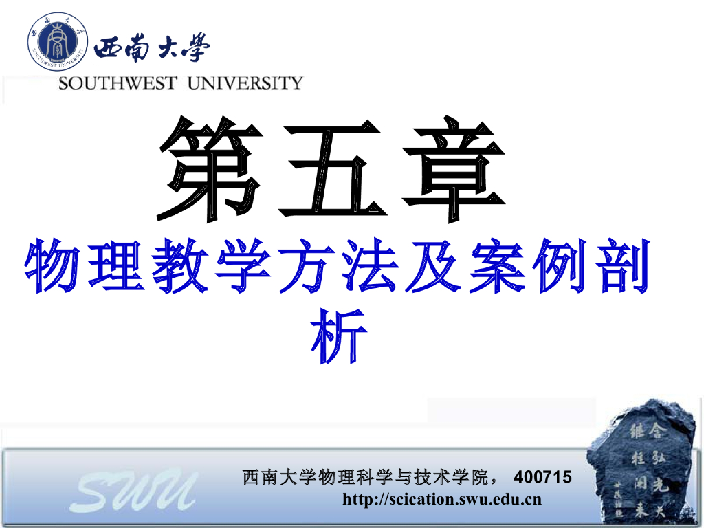 《物理教育学》演示文稿-第五章 物理教学方法及案例剖析