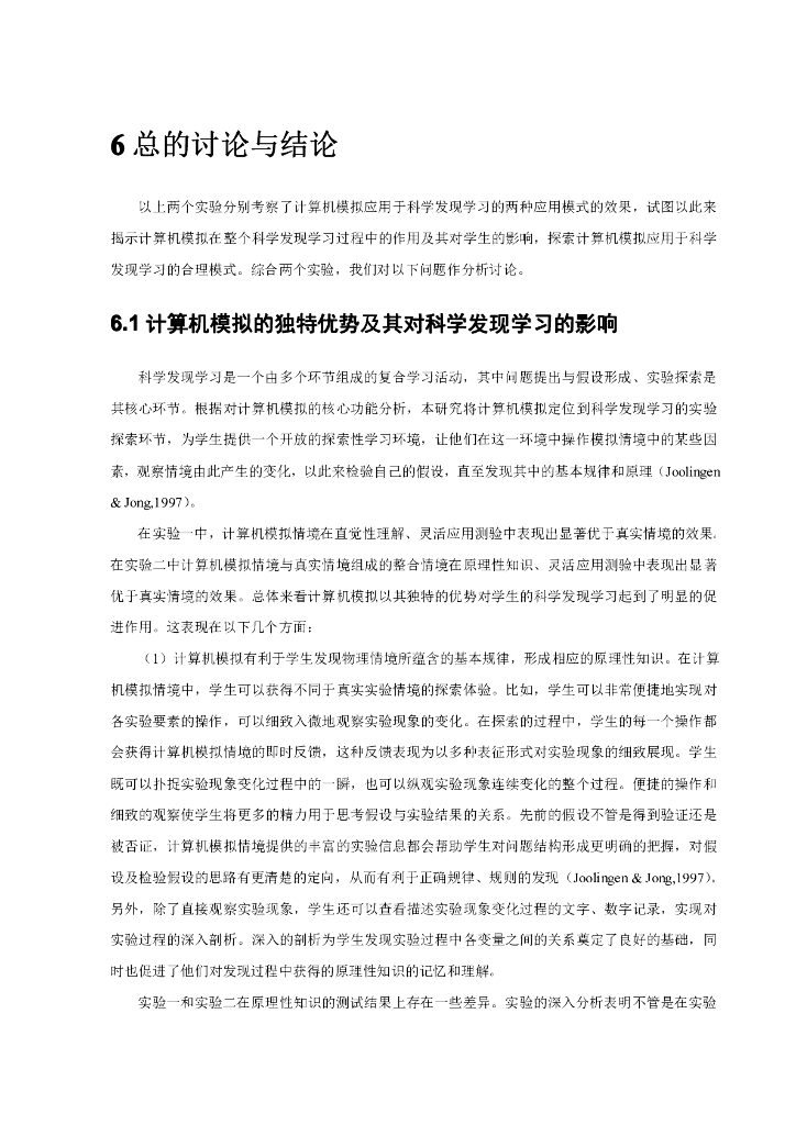 《物理教育学》文献资料-计算机模拟在科学发现学习中的应用模式研究（三）