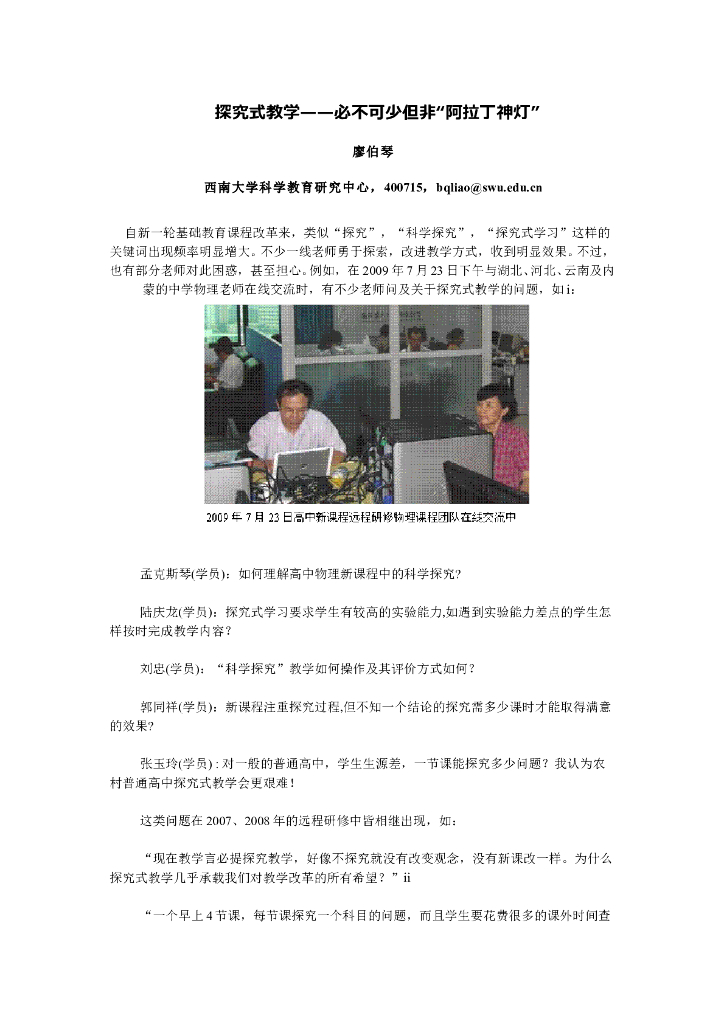 《物理教育学》文献资料-第五章 探究式教学——必不可少但非“阿拉丁神灯”