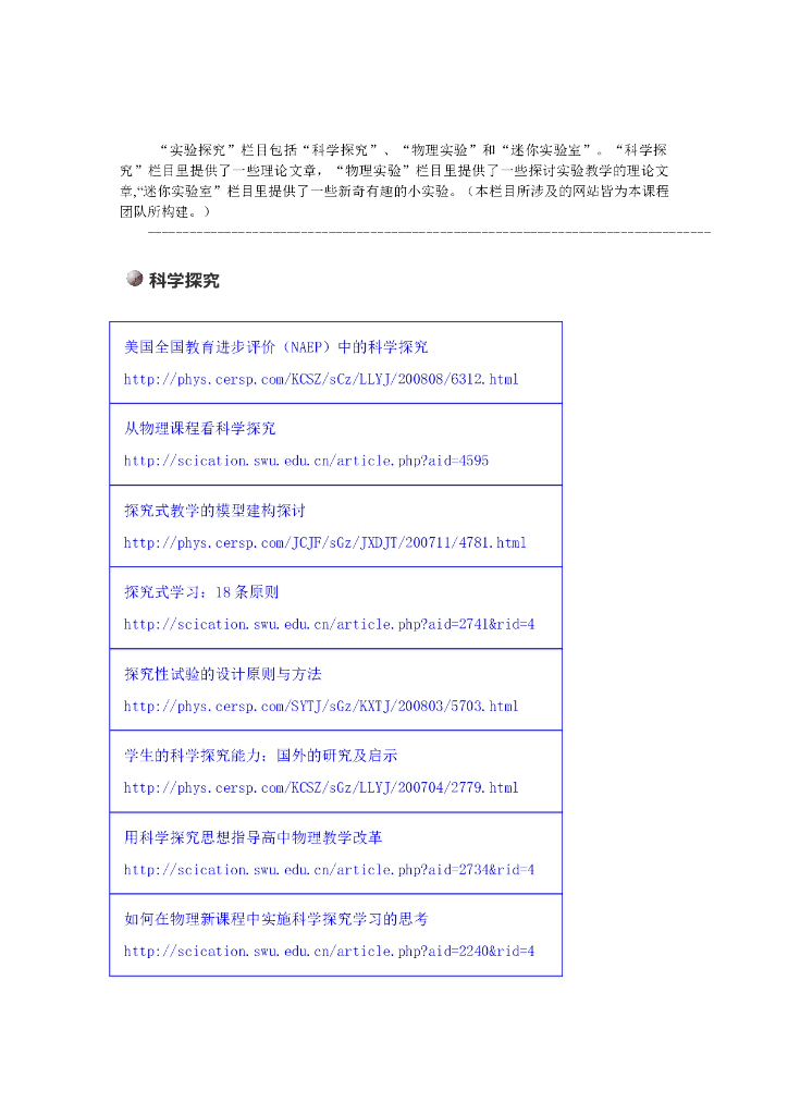 《物理教育学》文献资料-第七章 实验探究相关文献
