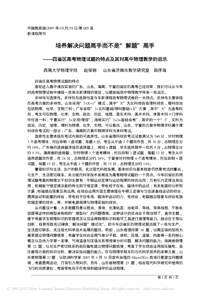 《物理教育学》文献资料-第九章 培养解决问题高手而不是解题高手