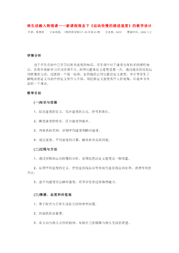 《物理教育学》教学案例-第五章 案例 将生活融入物理课——新课程理念下《运动快慢的描述速度》的教学设计