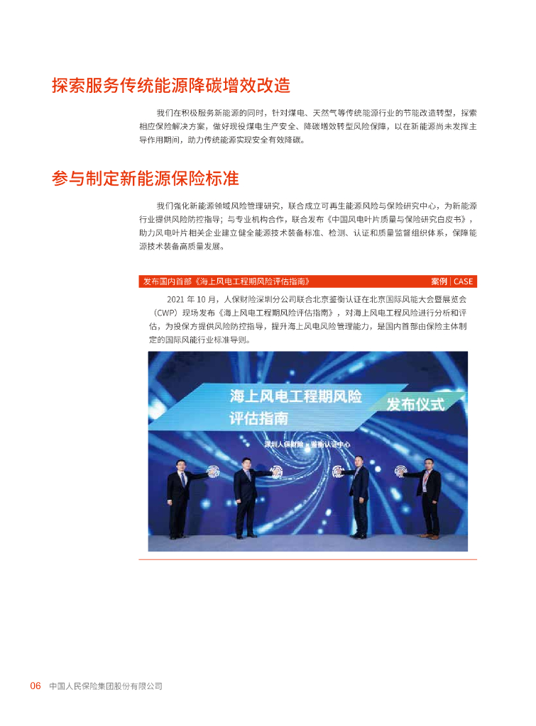 中国人民保险集团：服务碳达峰碳中和战略发展报告_第10页