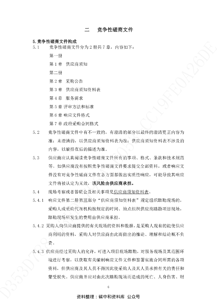 山东济南章丘碳达峰碳中和路径研究行动方案_第6页