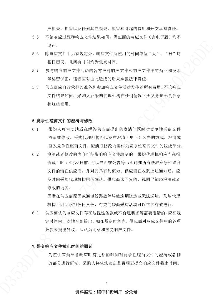 山东济南章丘碳达峰碳中和路径研究行动方案_第7页