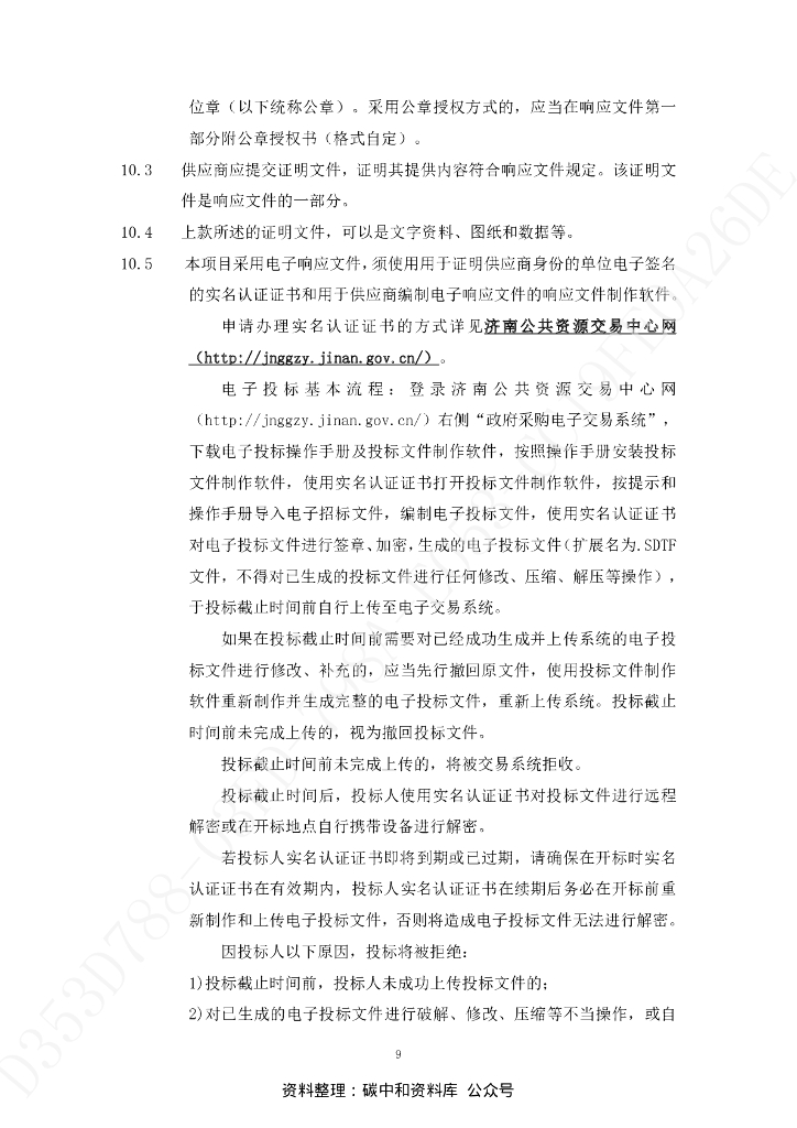山东济南章丘碳达峰碳中和路径研究行动方案_第9页