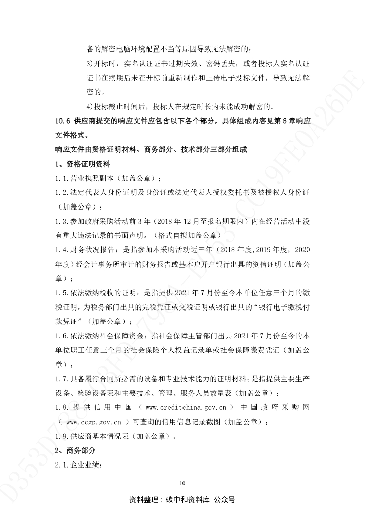 山东济南章丘碳达峰碳中和路径研究行动方案_第10页