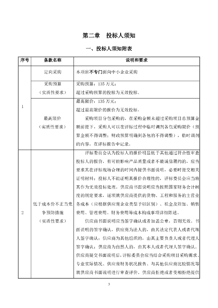 【中标】西南石油大学碳中和研究院纳米力谱测量仪第二次采购项目_第6页