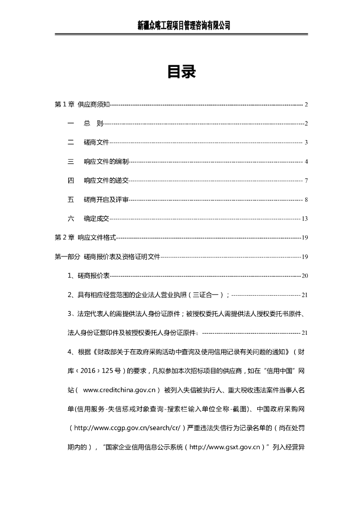 新疆喀什碳达峰碳中和及节能专项规划_第7页