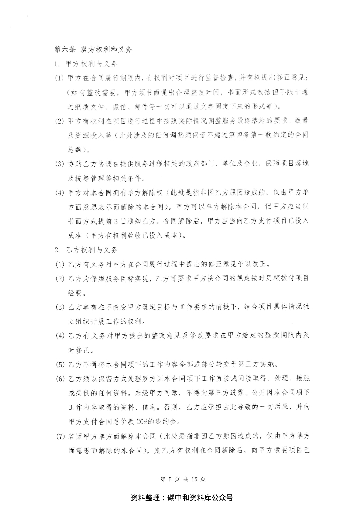 【中标】2021碳达峰碳中和论坛暨第九届深圳国际低碳城论坛场馆服务保障采购合同资料_第10页