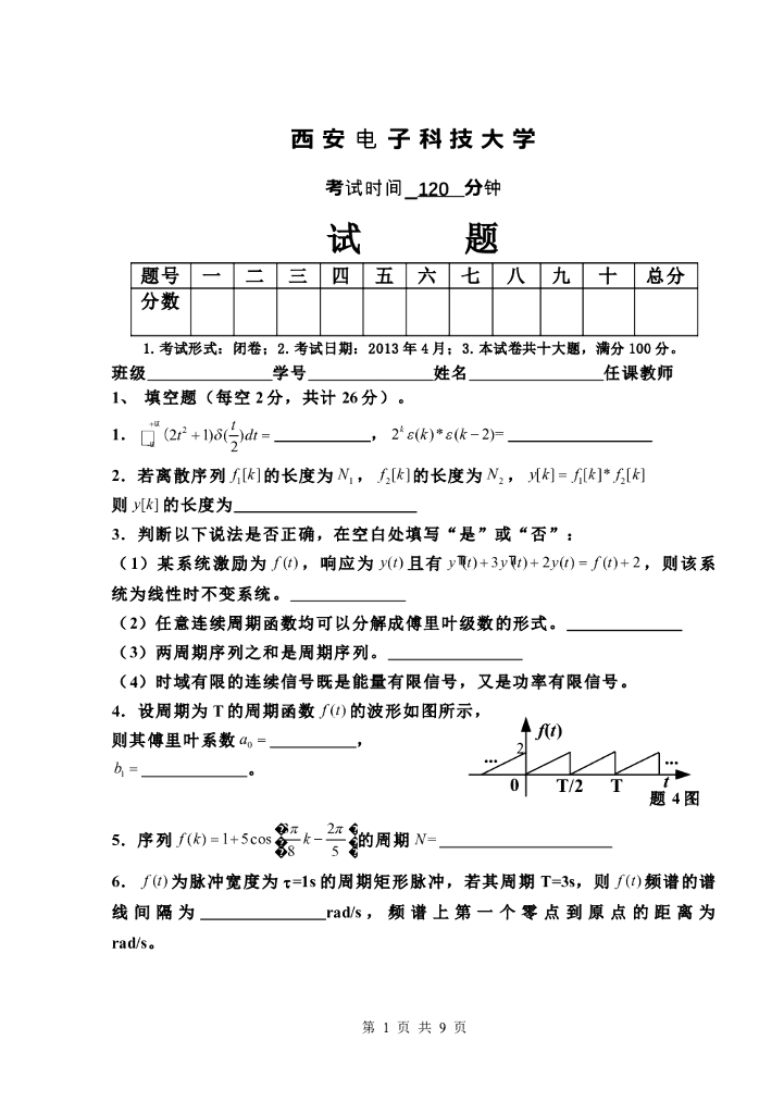 《信号与系统》期中期末考试试卷及答案