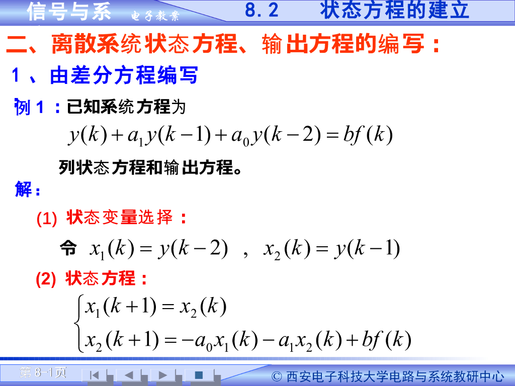 《信号与系统》状态方程的求解和系统稳定性判定