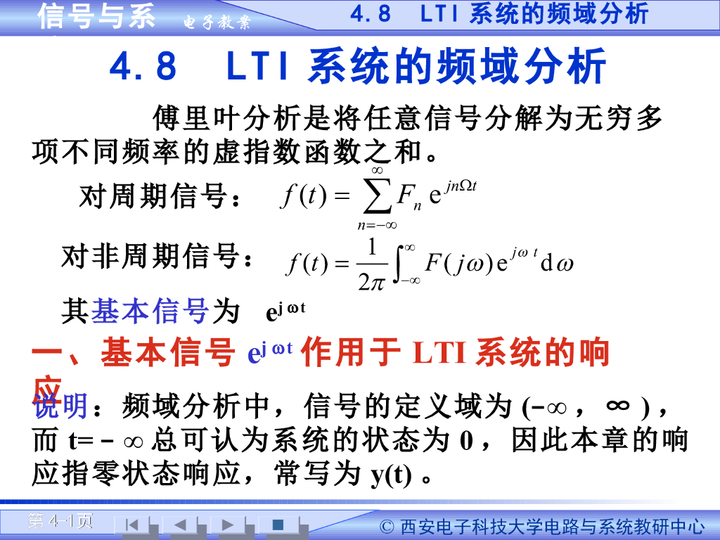 《信号与系统》演示文稿-LIT系统的频率响应