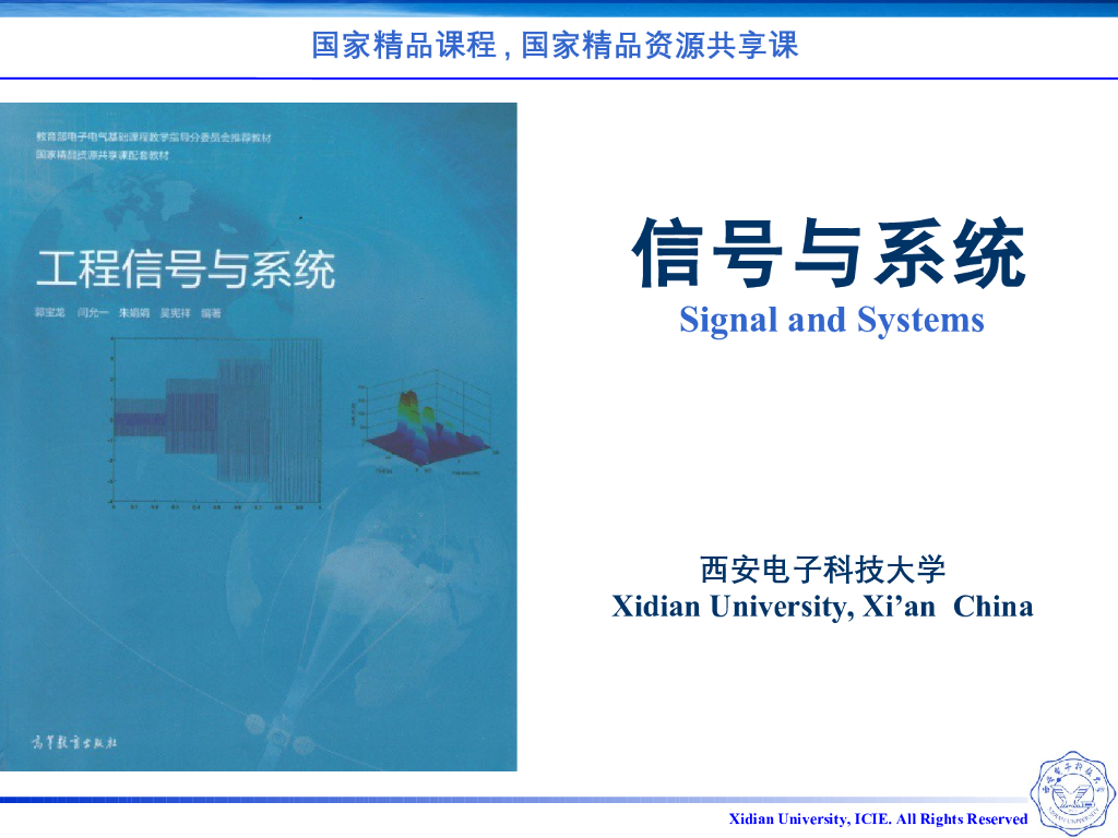 《信号与系统》演示文稿-Z1.01-信号的分类-确定与随机-离散与连续