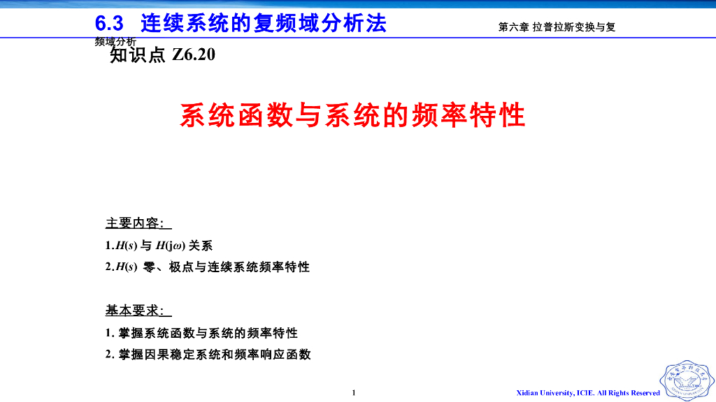《信号与系统》演示文稿-v8.05系统函数与系统的频率特性