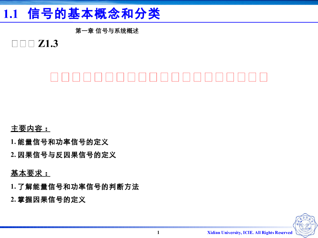《信号与系统》演示文稿-Z1.03-信号的分类-能量与功率信号，因果与反因果