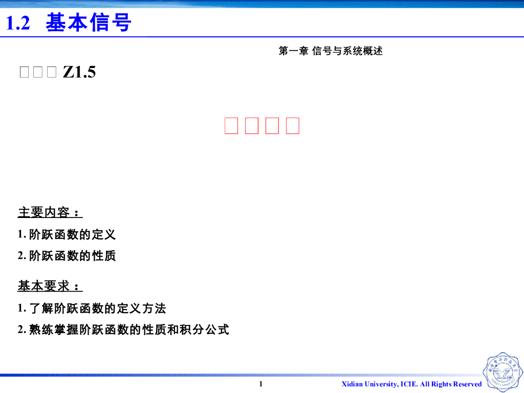 《信号与系统》演示文稿-Z1.10-阶跃函数