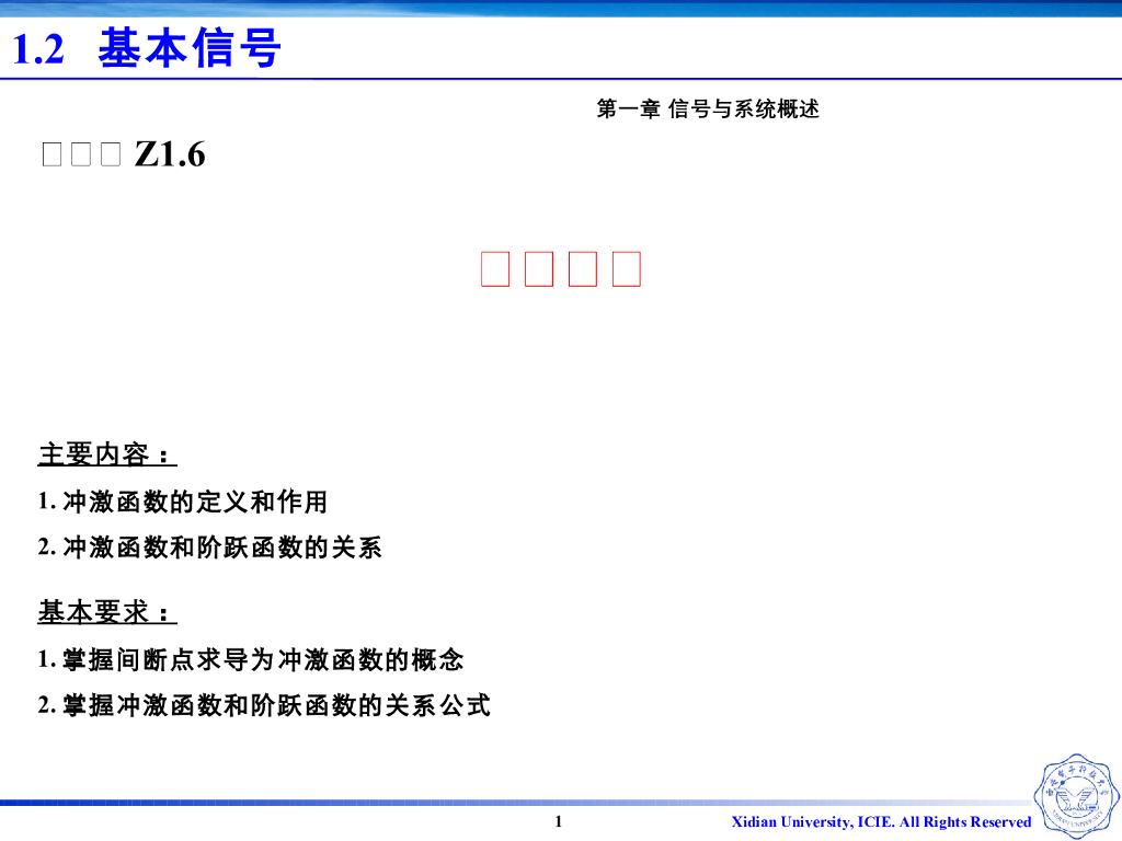 《信号与系统》演示文稿-Z1.11-冲激函数