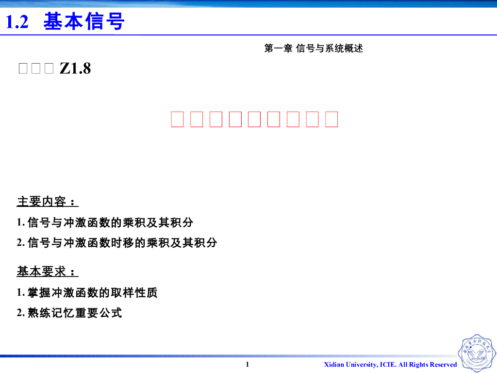 《信号与系统》演示文稿-Z1.13-冲激函数的取样性质