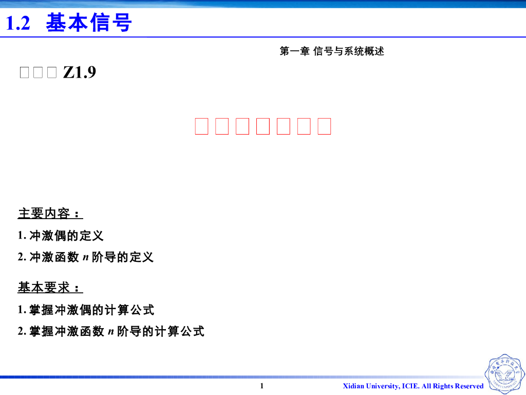 《信号与系统》演示文稿-Z1.14-冲激函数的导数