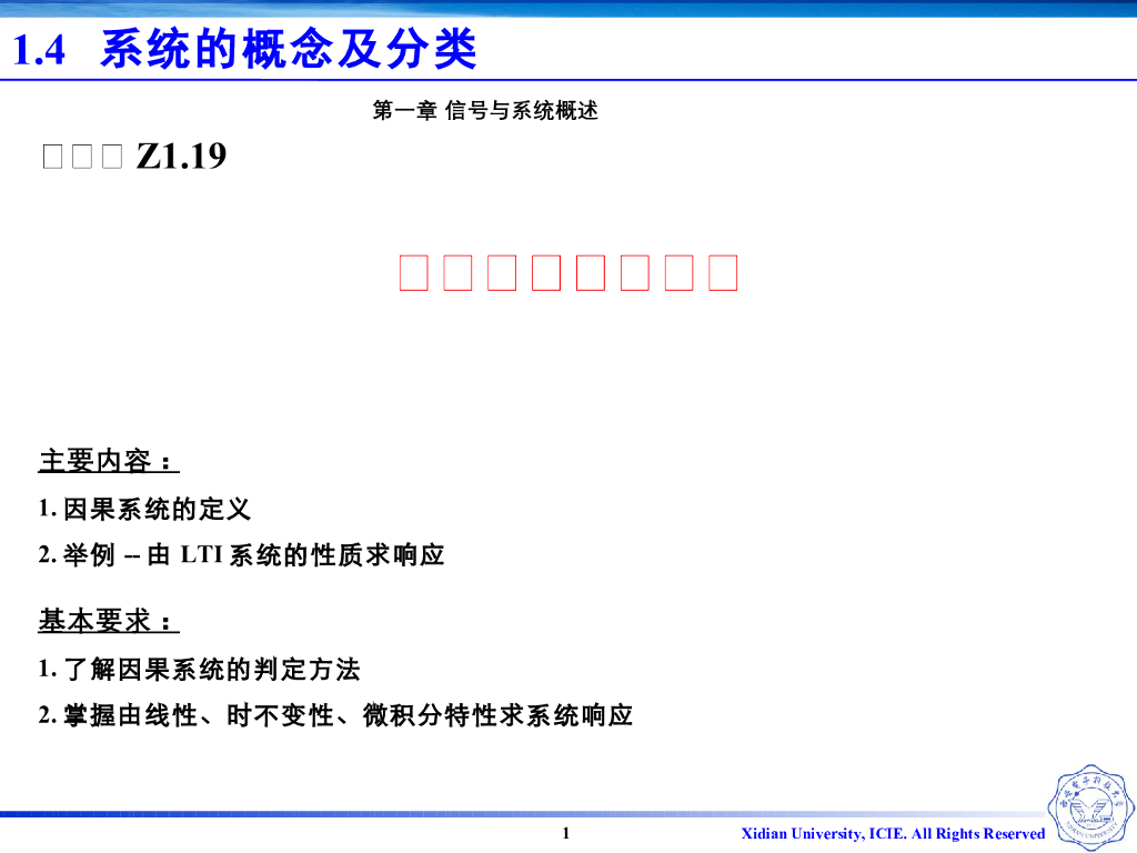 《信号与系统》演示文稿-Z1.19因果与非因果系统