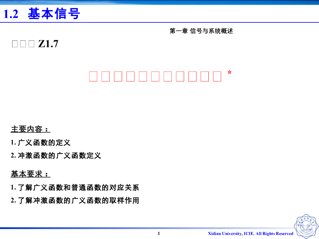 《信号与系统》演示文稿-Z1.12-冲激函数的广义函数定义