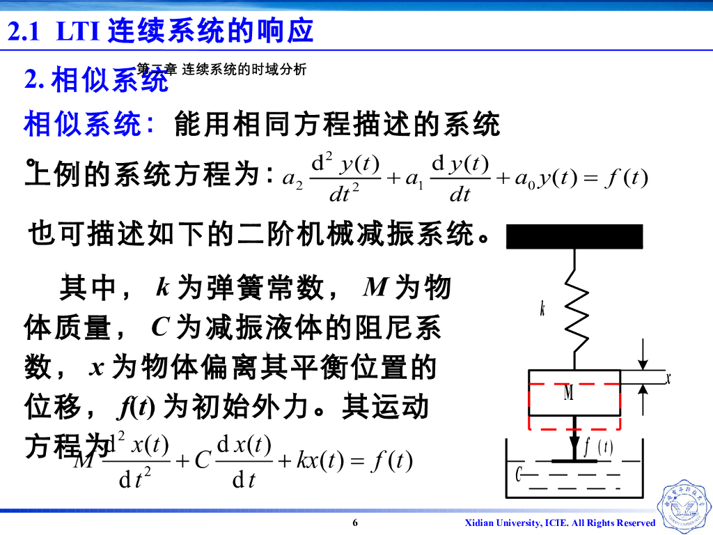《信号与系统》演示文稿-Z2.01连续系统的描述_第6页