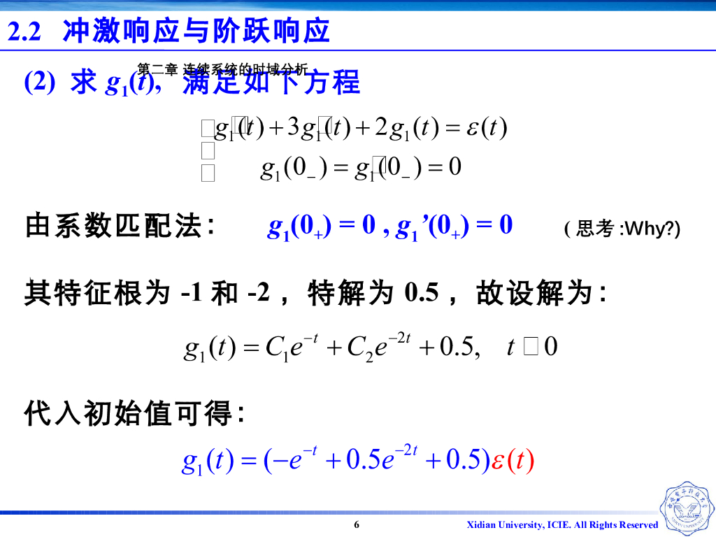 《信号与系统》演示文稿-Z2.10阶跃响应的定义和求法_第6页