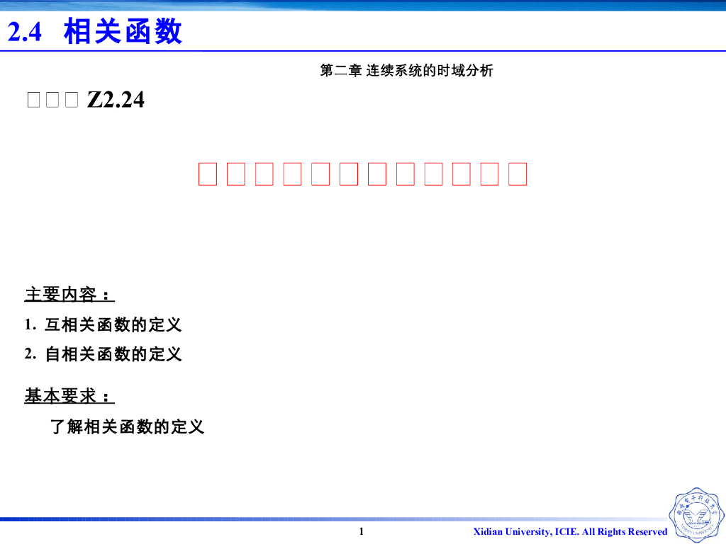 《信号与系统》演示文稿-Z2.24-互相关和自相关函数的定义