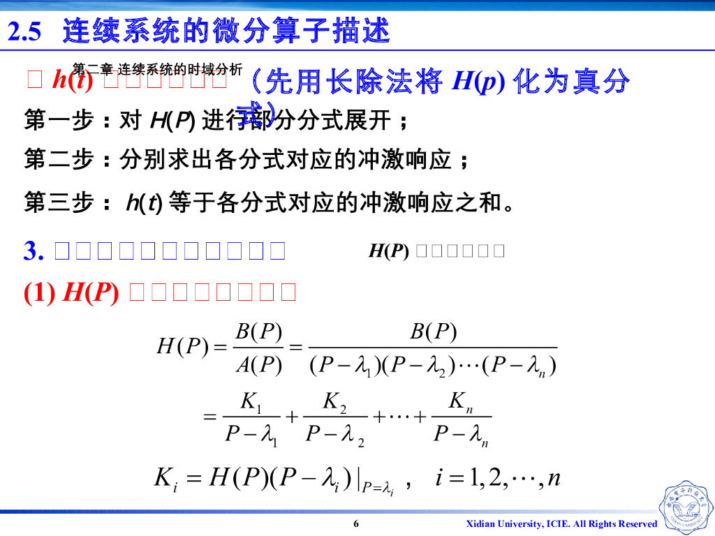 《信号与系统》演示文稿-Z2.32-算子法求连续系统的冲激响应_第6页