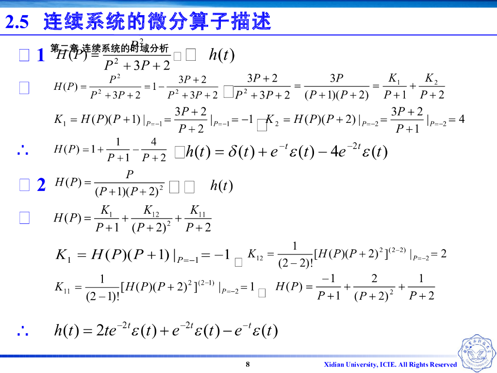 《信号与系统》演示文稿-Z2.32-算子法求连续系统的冲激响应_第8页
