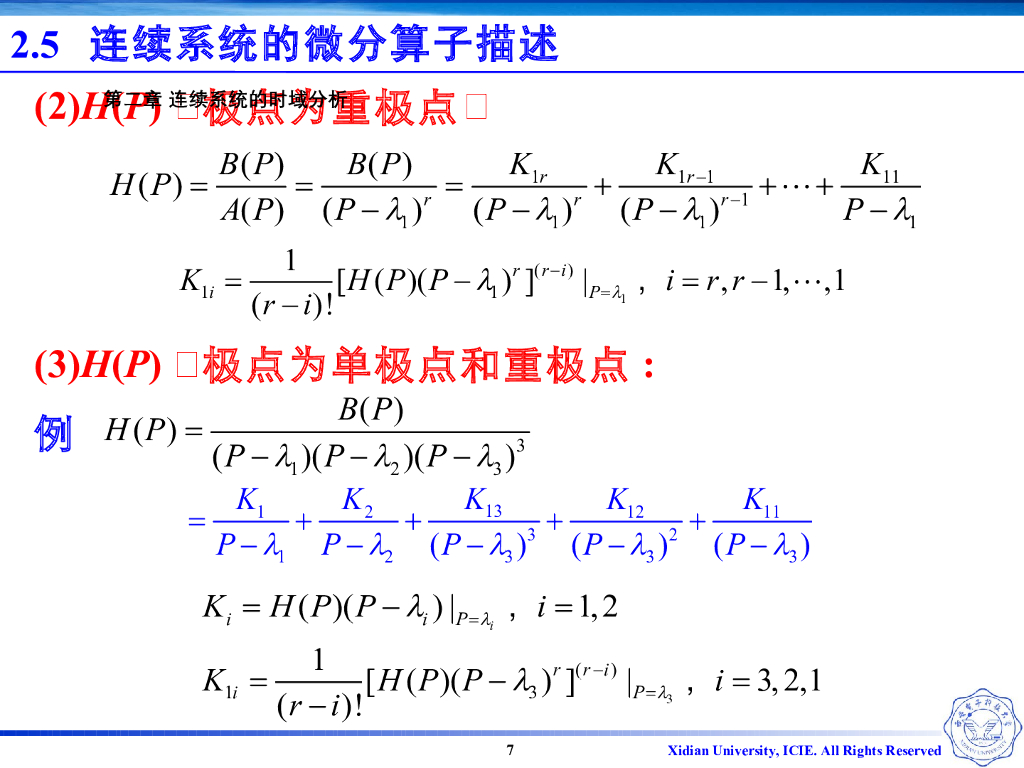 《信号与系统》演示文稿-Z2.32-算子法求连续系统的冲激响应_第7页