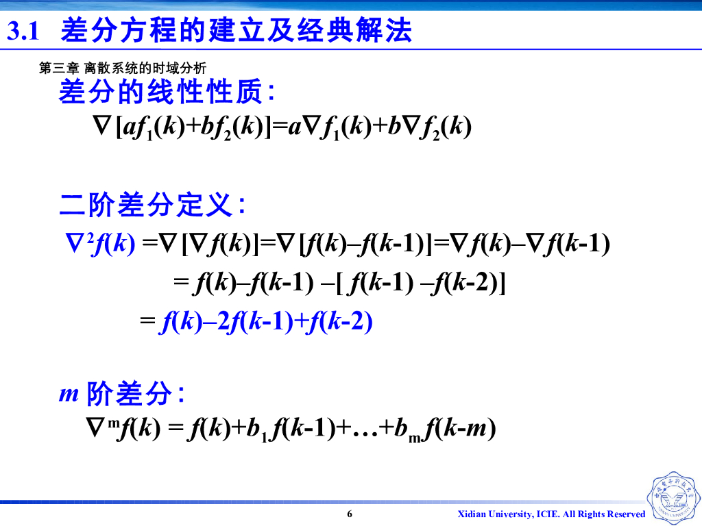 《信号与系统》演示文稿-Z3.01-离散系统的解析描述—建立差分方程_第6页