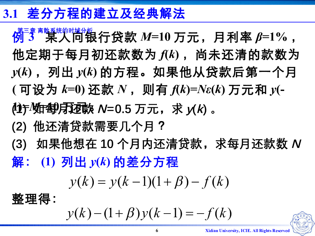 《信号与系统》演示文稿-Z3.03-差分方程的经典解法_第6页