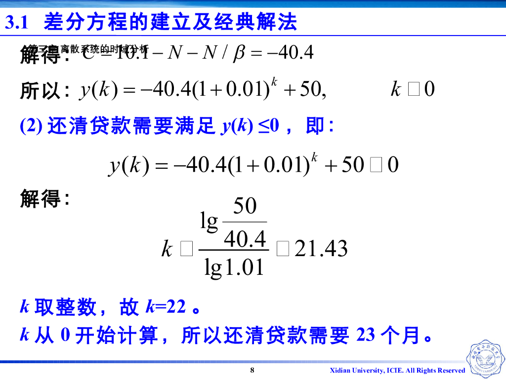 《信号与系统》演示文稿-Z3.03-差分方程的经典解法_第8页