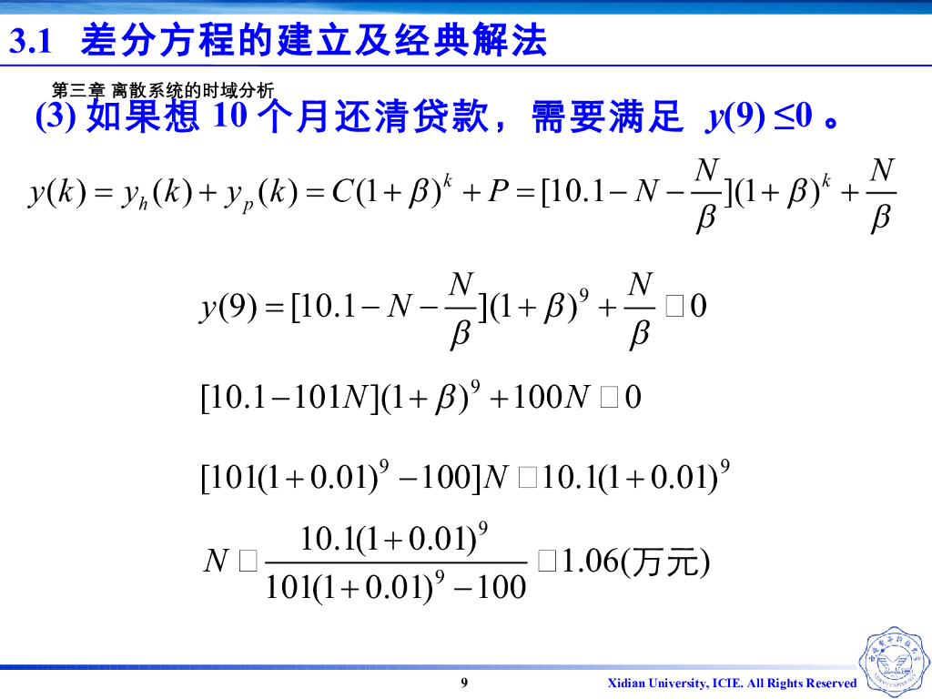 《信号与系统》演示文稿-Z3.03-差分方程的经典解法_第9页
