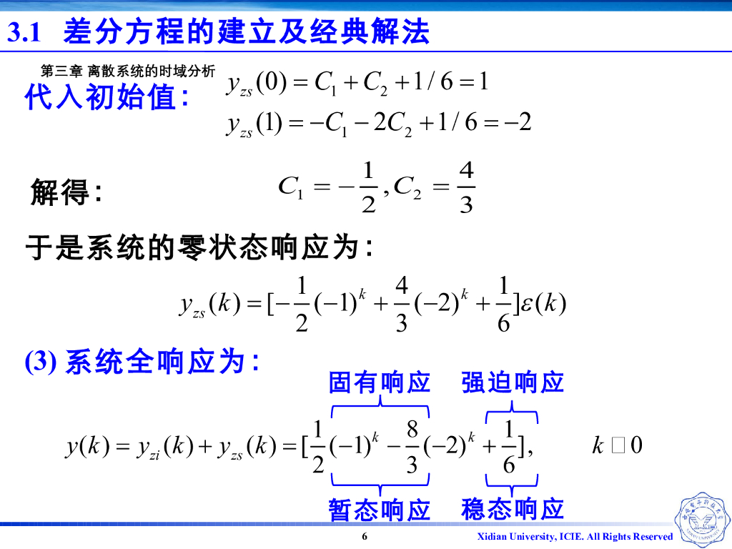 《信号与系统》演示文稿-Z3.05-零状态响应的定义和求解_第6页