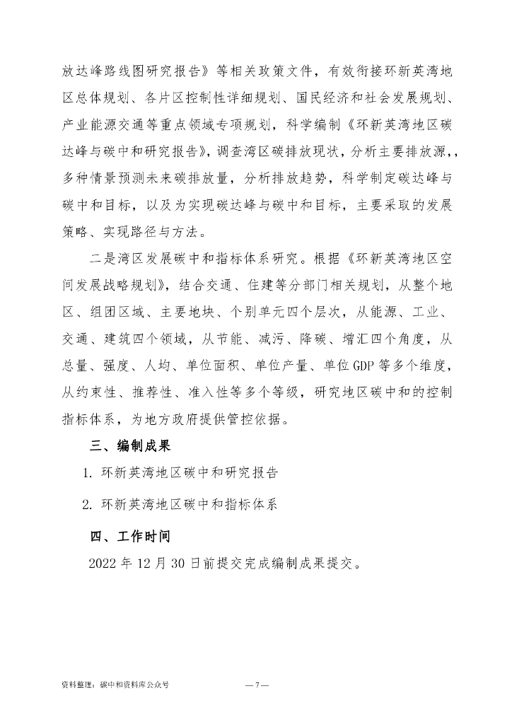 【招标】海南儋州市环新英湾地区碳中和研究_第9页