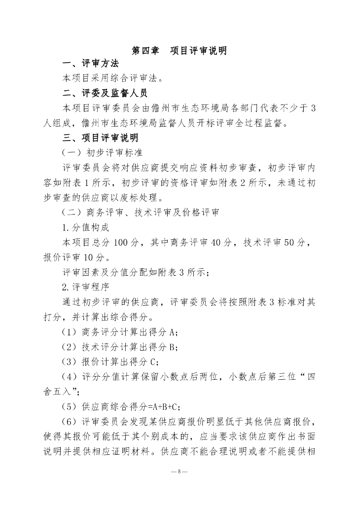 【招标】海南儋州市环新英湾地区碳中和研究_第10页