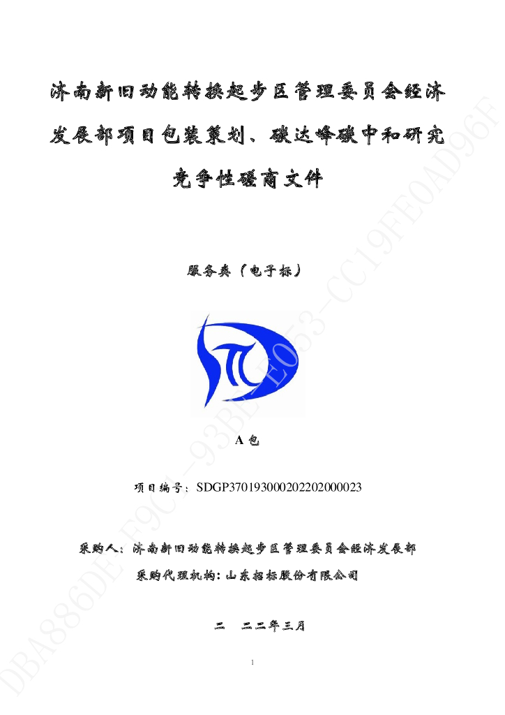 【招标】济南新旧动能转换起步区包装策划