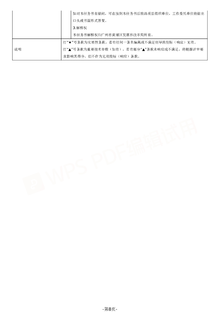 【招标】广州黄埔区碳达峰碳中和及相关课题研究_第8页