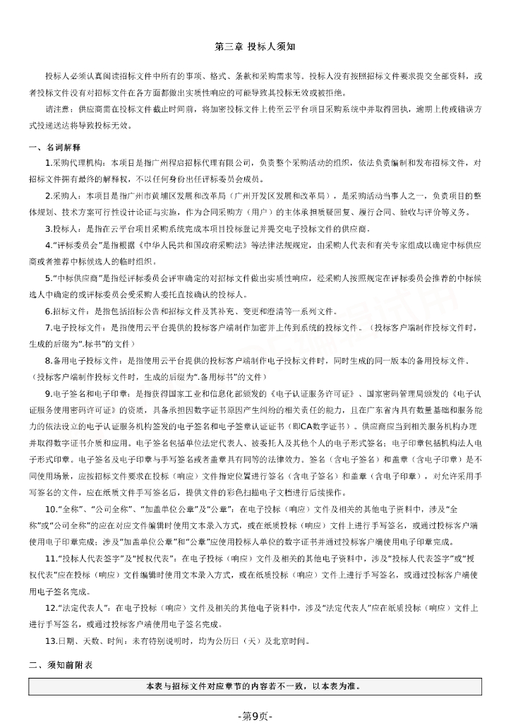 【招标】广州黄埔区碳达峰碳中和及相关课题研究_第9页