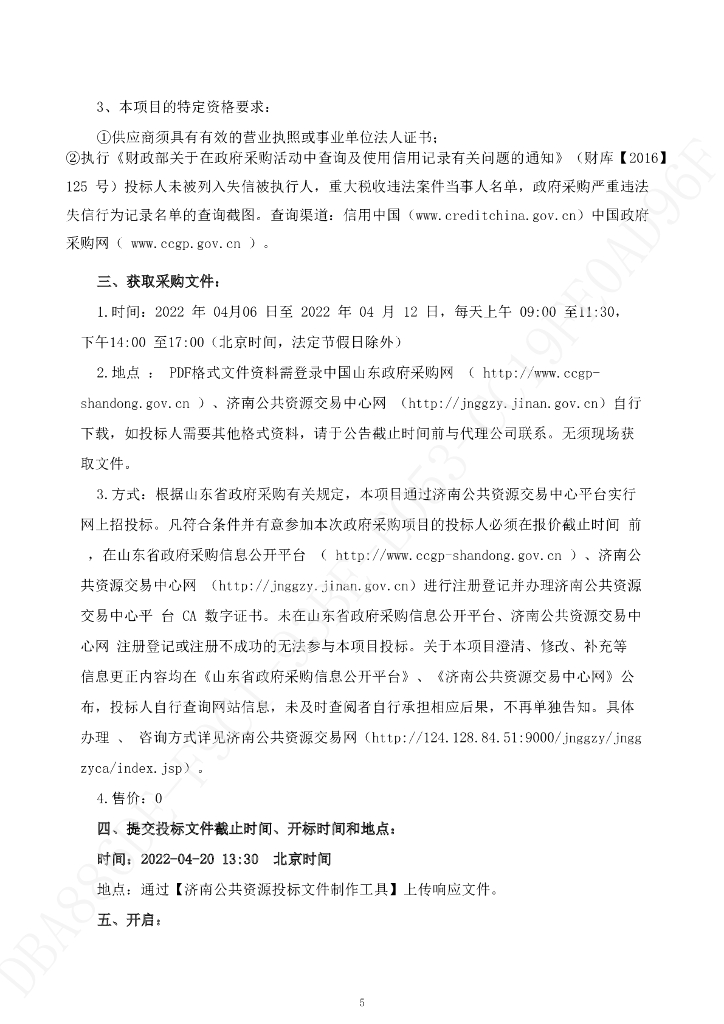 【招标】济南新旧动能转换起步区碳达峰碳中和研究_第6页
