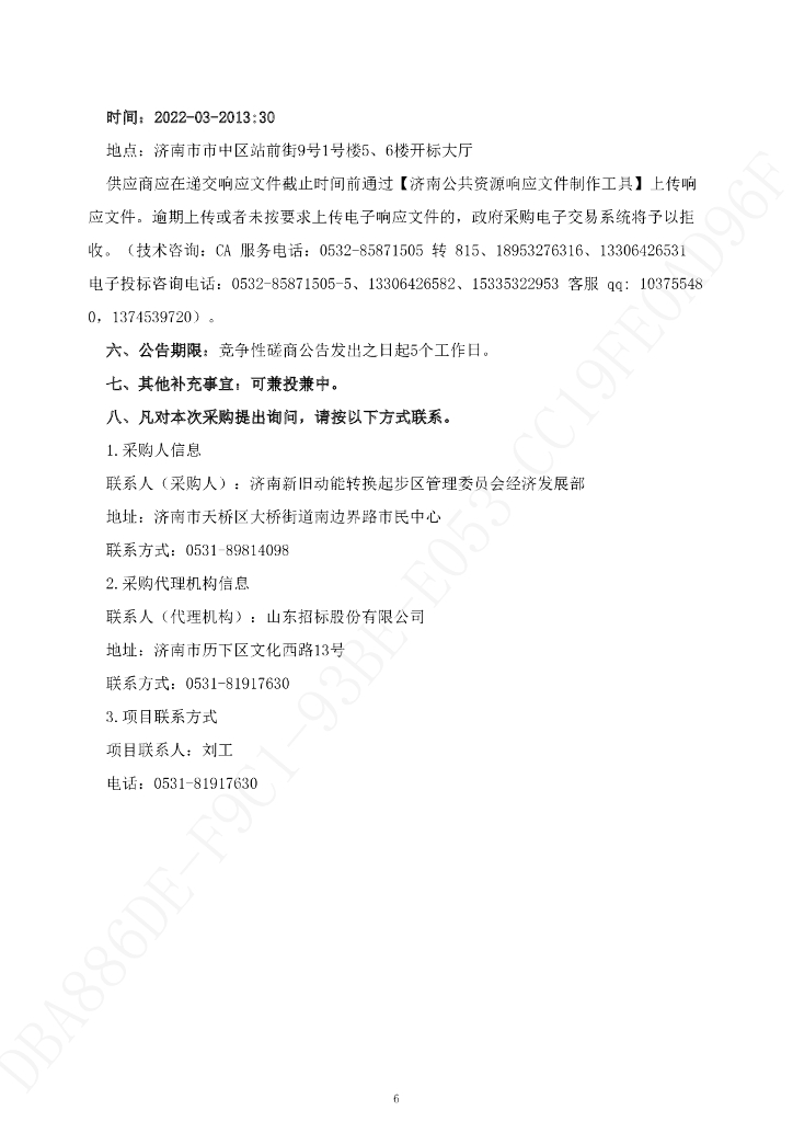 【招标】济南新旧动能转换起步区碳达峰碳中和研究_第7页