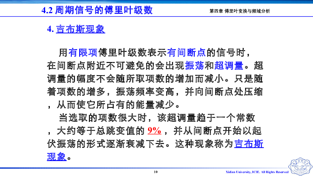 《信号与系统》演示文稿-Z4.04-三角形式的傅里叶级数_第10页