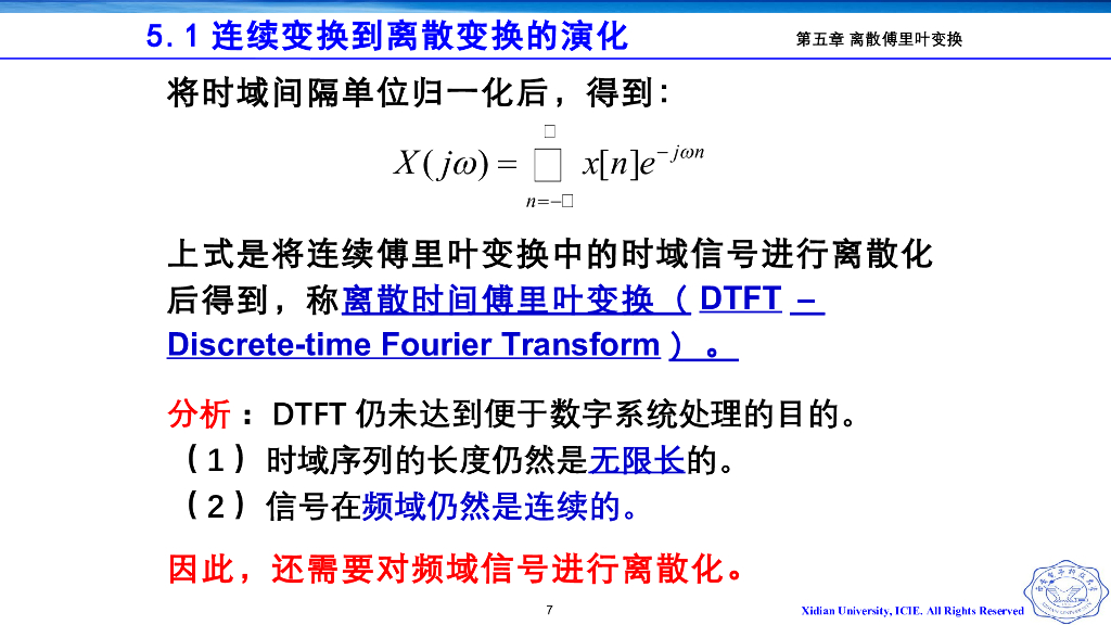 《信号与系统》演示文稿-Z5.01 傅里叶变换中连续到离散的演化_第7页
