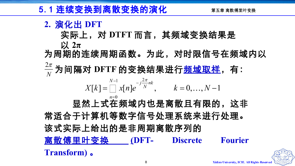 《信号与系统》演示文稿-Z5.01 傅里叶变换中连续到离散的演化_第8页