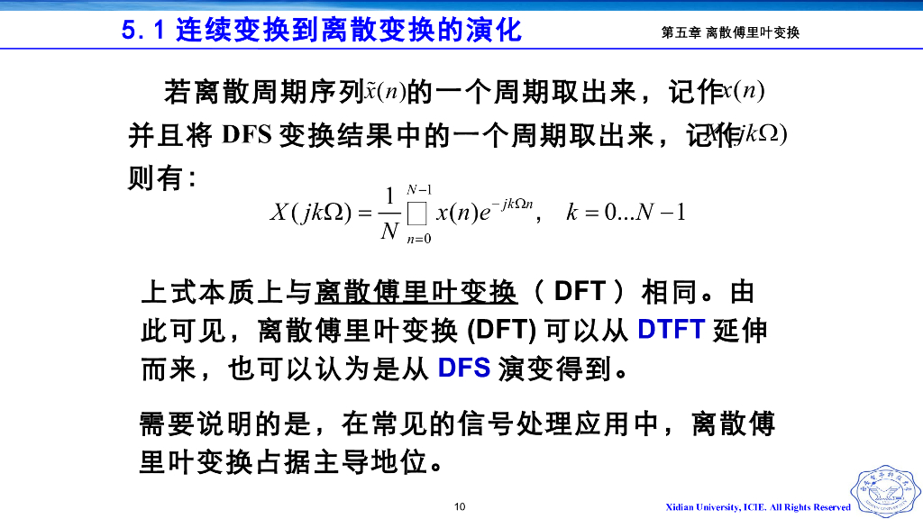 《信号与系统》演示文稿-Z5.01 傅里叶变换中连续到离散的演化_第10页